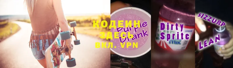 Codein Purple Drank  где продают наркотики  Зеленоградск 