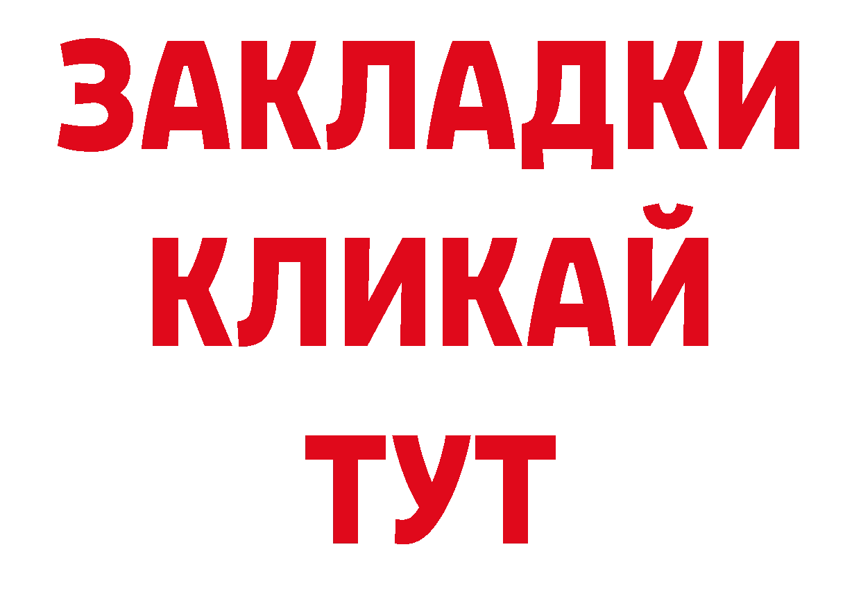 Где купить закладки? площадка какой сайт Зеленоградск